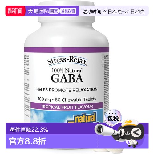 加拿大直邮Natural Factors  天然γ-氨基丁酸咀嚼片(100 mg - 热