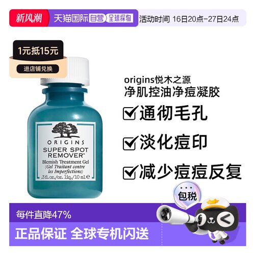 香港直邮origins悦木之源净肌控油净痘凝胶淡化痘印10ml正品