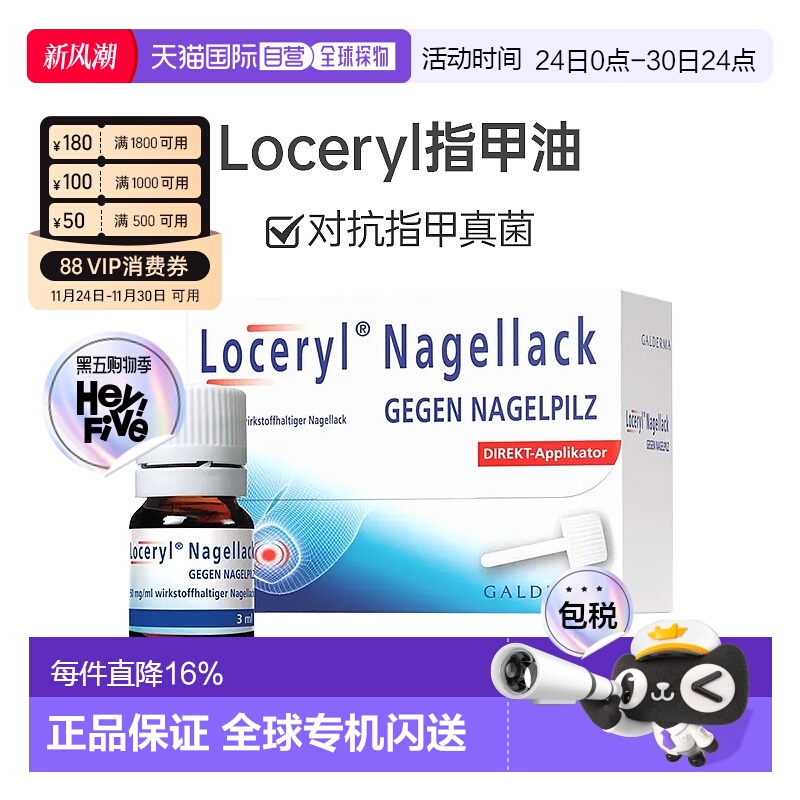 欧洲直邮Loceryl指甲油3ml德国阿莫罗芬缓解真菌感染抑菌防水无色