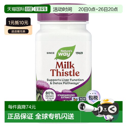 香港直发Nature'sWay然萃维含水飞蓟清热利湿有益肝脏健康60粒