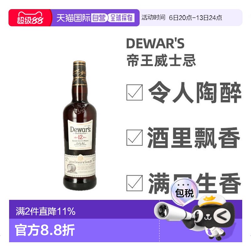 欧洲直邮dewar's帝王 12年调配苏格兰威士忌700ml 40度 进口洋酒图片