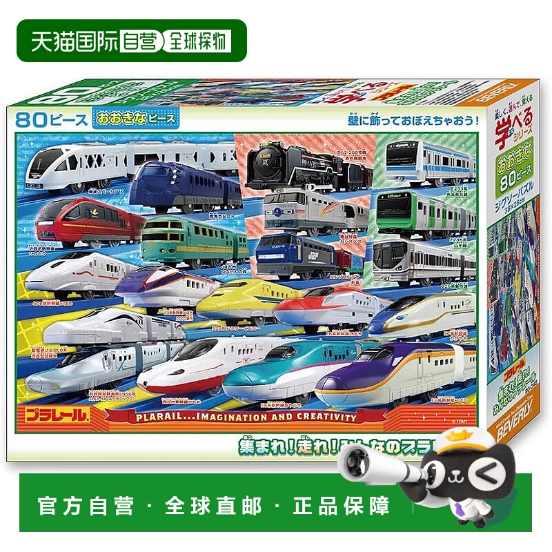 【日本直邮】【日本制】贝弗利 80片拼图：快跑吧！大家的Plarail