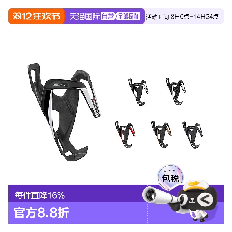 自营 ELITE VICO CARBON碳纤维骑行水壶架公路山地自行车轻水杯架