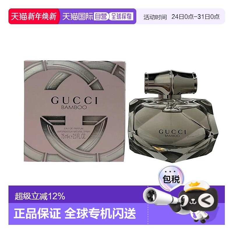 香港直邮GUCCI古驰Bamboo竹韵魅力女士浓香EDP浓郁芬芳75ML正品