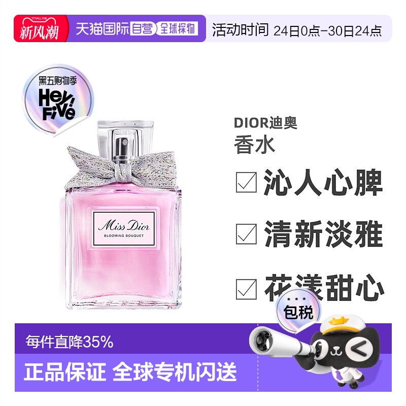 欧洲直邮Dior迪奥小姐花漾甜心淡香水持久留香沁人心脾清新正品