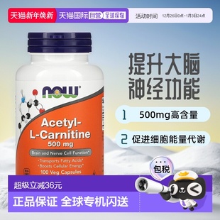 香港直发NOW诺奥乙酰左旋肉碱素食胶囊助于大脑和神经功能100粒