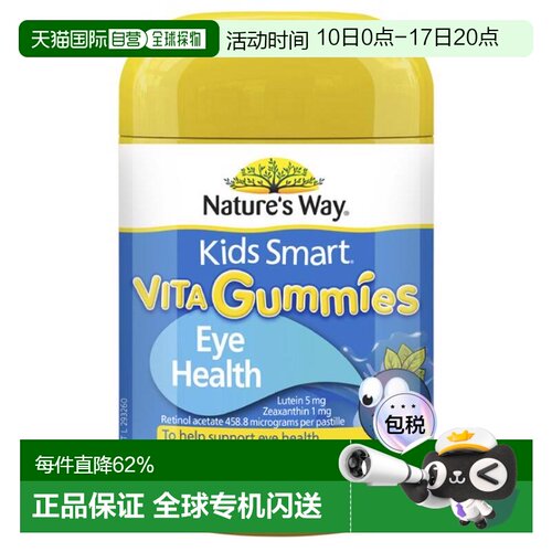 澳大利亚直邮nature's way 儿童防蓝光护眼软糖 50粒