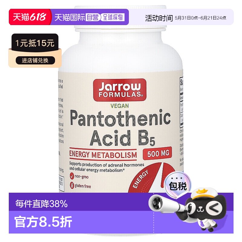 香港直发jarrow formulas泛酸素食胶囊提供能量100粒促进保健品