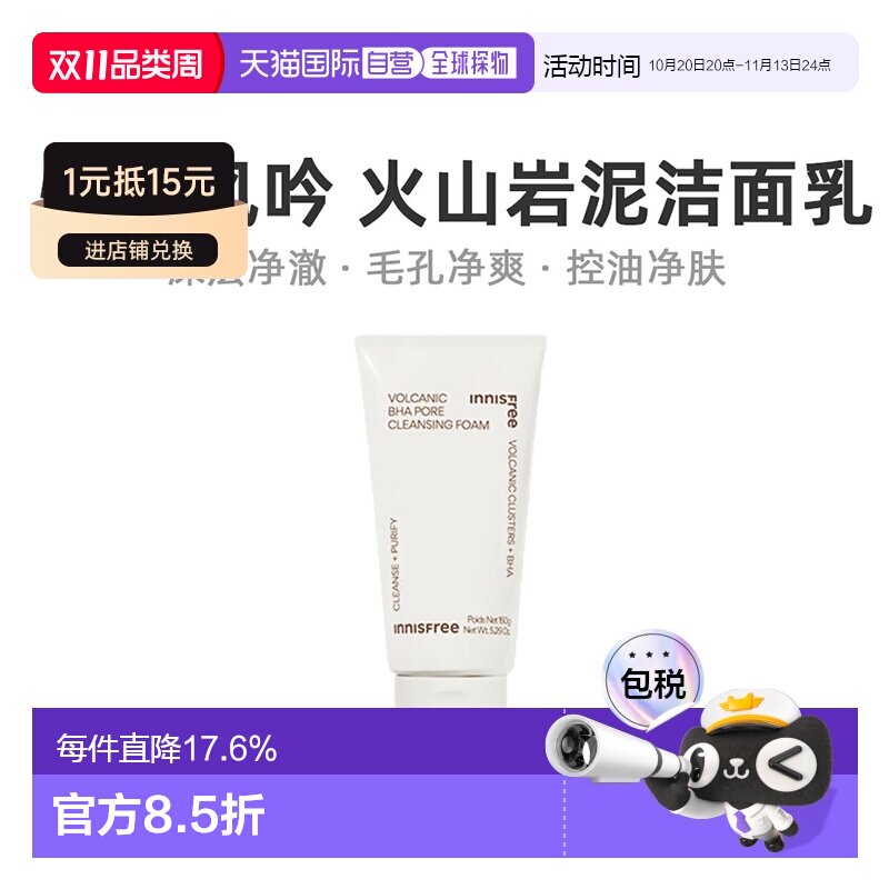 韩国直邮innisfree 悦诗风吟 火山岩泥毛孔净澈水杨酸洁面乳正品