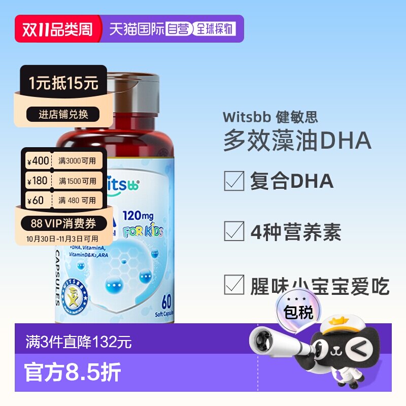 香港直邮witsbb健敏思多效藻油dha婴幼儿DHA儿童海藻油