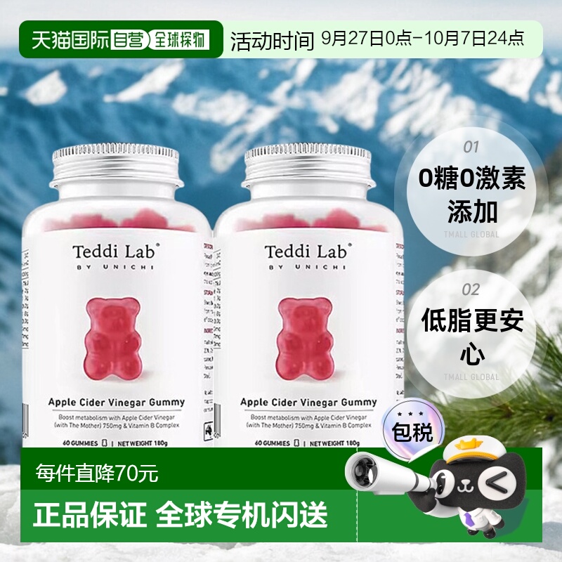 澳大利亚直邮Unichi苹果醋小熊软糖苹果柠檬味维生素营养60粒*2瓶