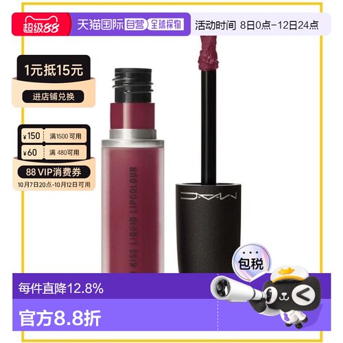 香港直邮MAC 魅可 新丝缎柔雾唇釉983正品