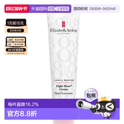 香港直邮ELIZABETH ARDEN 伊丽莎白雅顿 8小时润泽霜无香型5正品