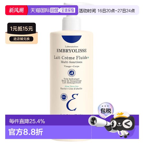 欧洲直邮Embryolisse/恩倍思法国大宝深蓝色保湿身体乳400ml正品