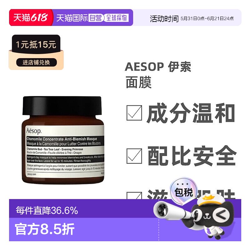 欧洲直邮Aesop伊索面膜保湿补水柔嫩肌肤滋润柑橘留香清爽60ml