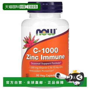 香港直发Now诺奥膳食补充剂含维生素C锌提升免疫力90粒甘氨酸锌