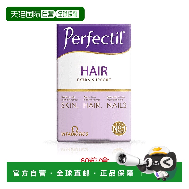 欧洲直邮英国药房薇塔贝尔PERFECTIL美发亮发营养片改善发质发量