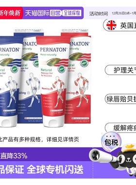 欧洲直邮Pernaton百通关凝胶氨糖软骨素膝关节养护维骨力关节疼