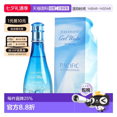 美国直邮Davidoff大卫杜夫冷水太平洋之夏香水持久芬芳100ml正品