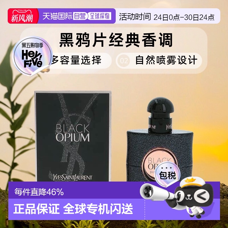 香港直邮YSL圣罗兰黑鸦片女士浓香黑咖啡香调神秘30/50/90ml正品