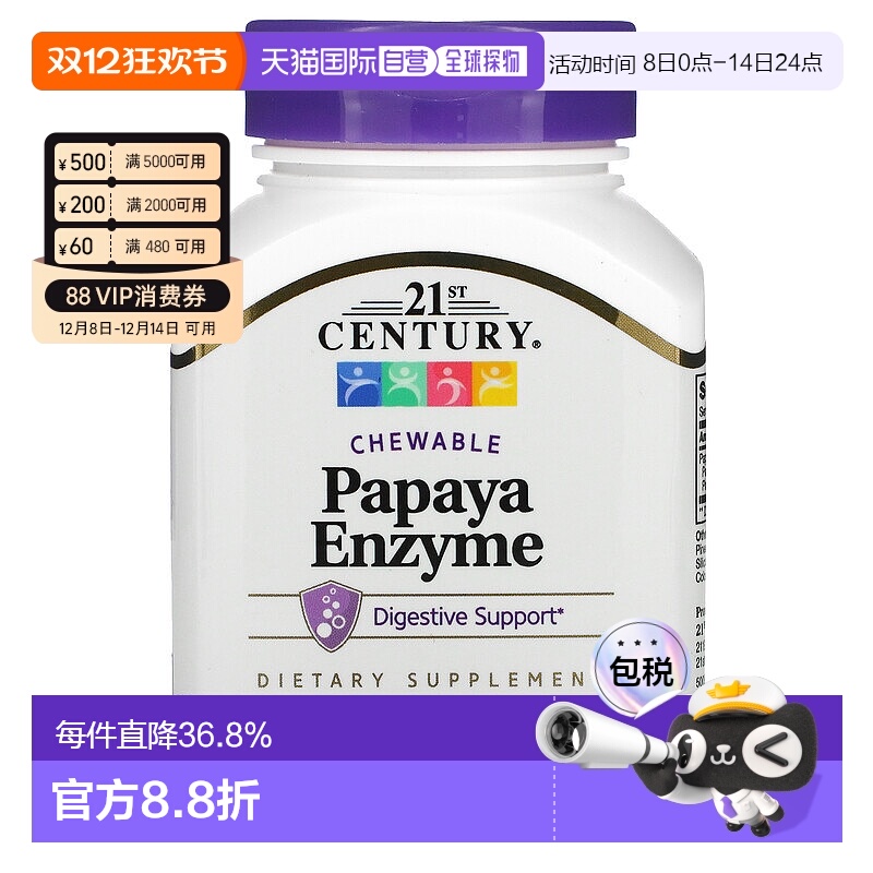 香港直发21st Century木瓜酶营养消化膳食咀嚼片100片蛋白酶酵素