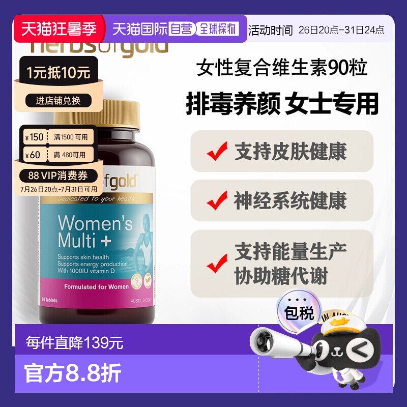 澳大利亚直邮HOG Women's Multi + 90tab 和丽康女性复合维生素90