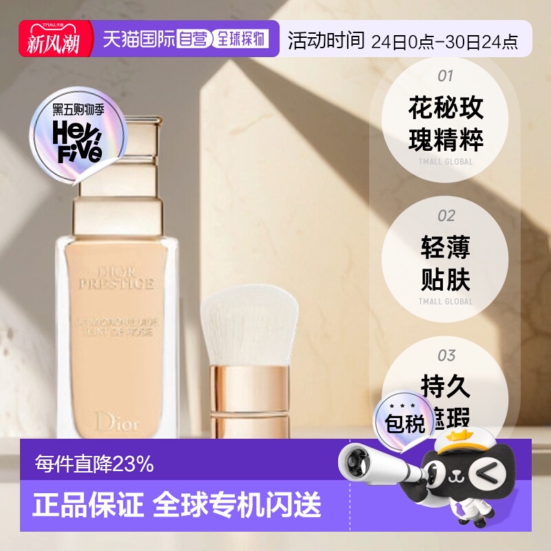 日潮跑腿Dior迪奥花秘玫瑰萃精华粉底液遮瑕焕亮持久不脱妆3正品