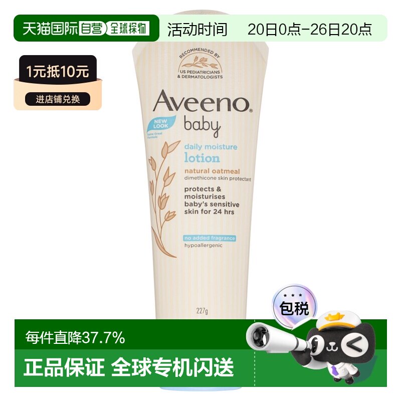 澳大利亚直邮Aveeno艾维诺婴儿燕麦润肤乳液227ml/瓶温和不正品