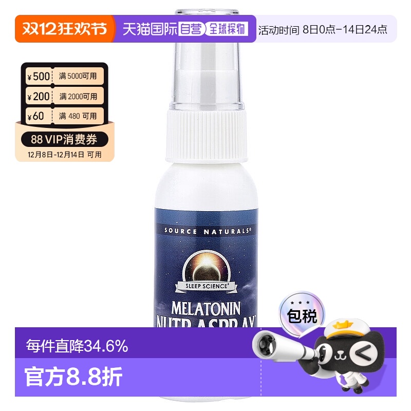 香港直发Source naturals源美褪黑素摇匀使用含柑橘香料59.14ml