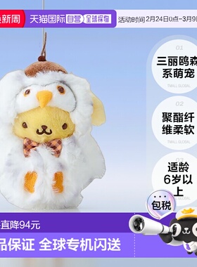 【日本直邮】Sanrio三丽鸥玩偶钥匙挂件(森之小动物)布丁狗010154