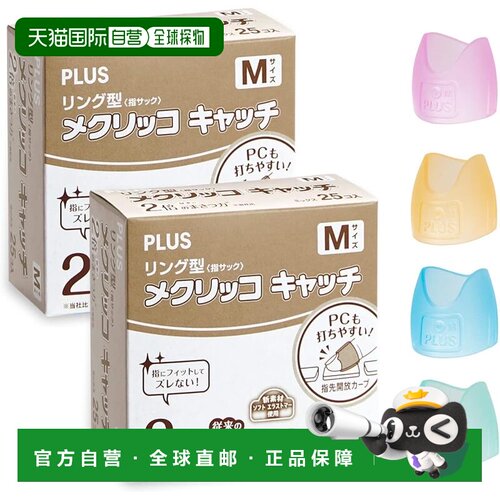 【日本直邮】Plus普乐士 翻书指套 M 尺寸 50件套装 KM-402CR