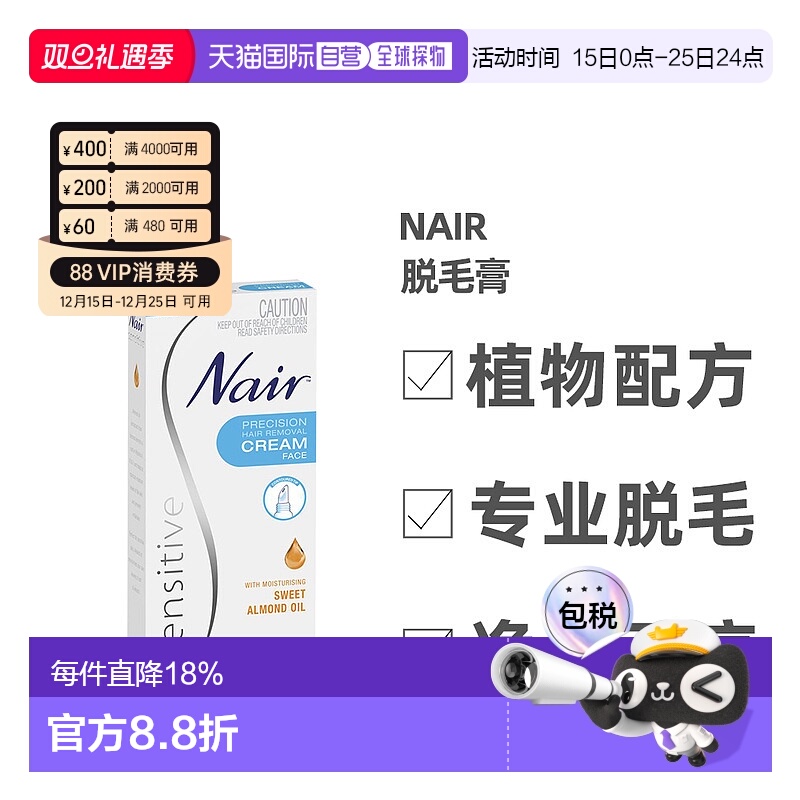 澳大利亚直邮NAIR脱毛膏面部唇部脱毛膏女生去唇毛温和无痛20g正