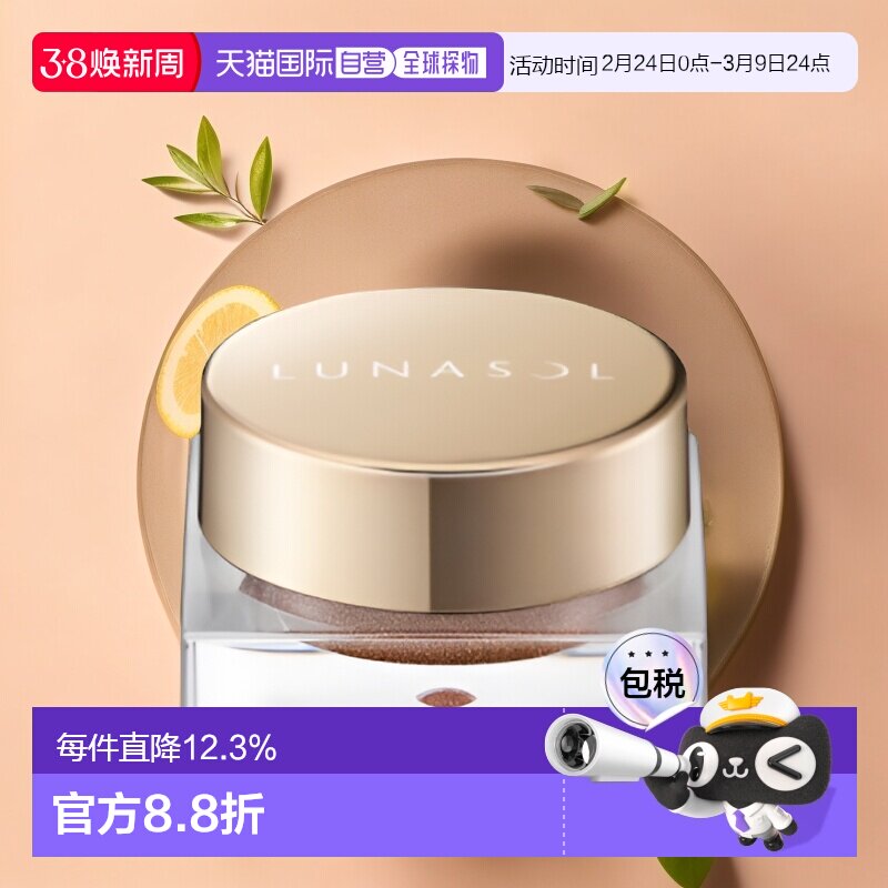 日潮跑腿嘉娜宝LUNASOL日月晶采单色多用眼影膏哑光珠光眼部正品