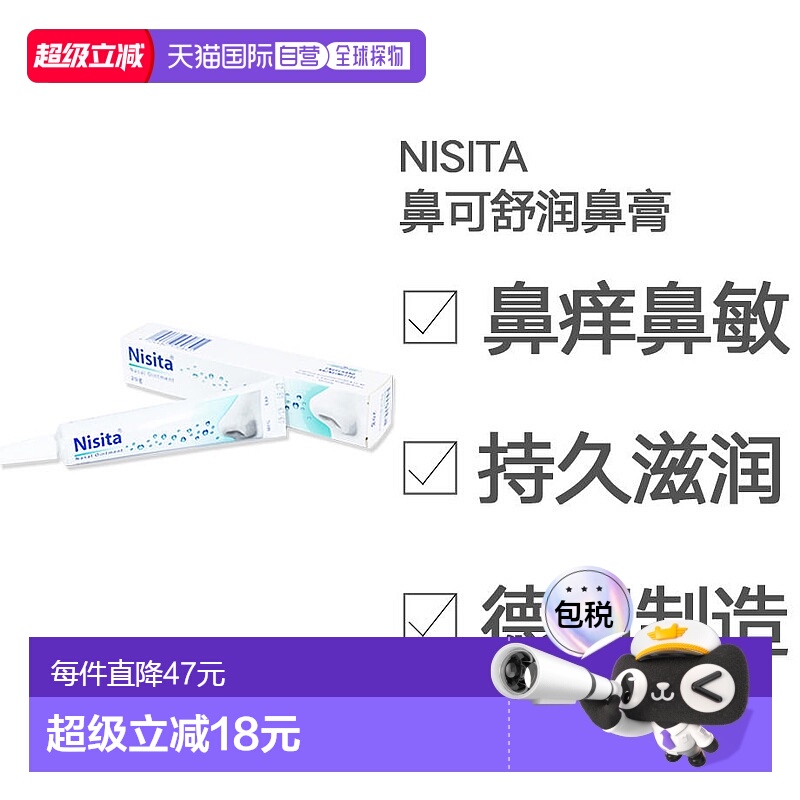 香港直邮Nisita鼻可舒润鼻膏舒缓鼻炎过敏易吸收20g效期2028/04