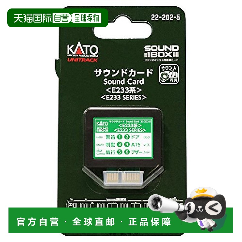 【日本直邮】KATO N轨距 声音卡 JR东日本E233系电力动车组