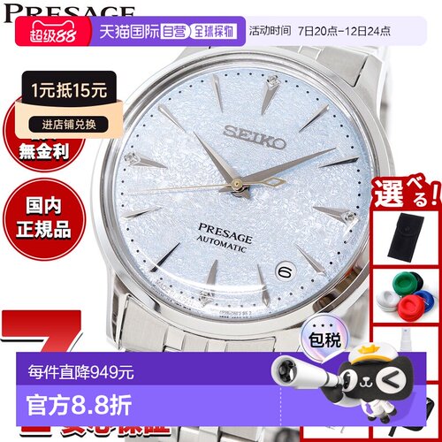 日本直邮Seiko Presage 女士自动机械腕表 SRRY049 鸡尾酒时光