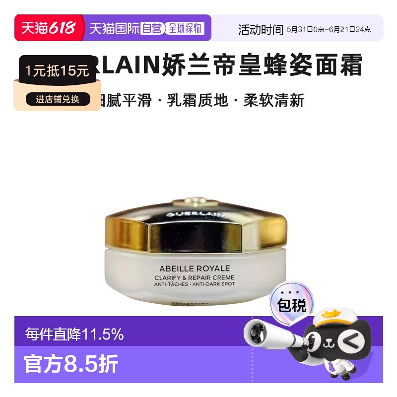 欧洲直邮Guerlain娇兰帝皇蜂姿亮白修护面霜50ml淡斑#补充正品