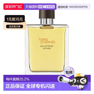 香港直邮Hermes爱马仕香水大地馥郁香根草中性木质调浓香氛正品