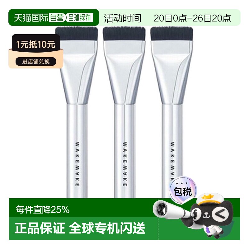 韩国直邮WAKE MAKE 魅可维 宽头粉底刷三支套装 350g正品化妆刷