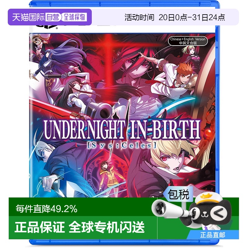 香港直邮PS5游戏 夜下降生II Sys:Celes 中文版 PS5实体游戏