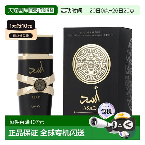 美国直邮M LATTAFA ASAD 3.4OZ EDP拉塔法 100ml香氛持久正品