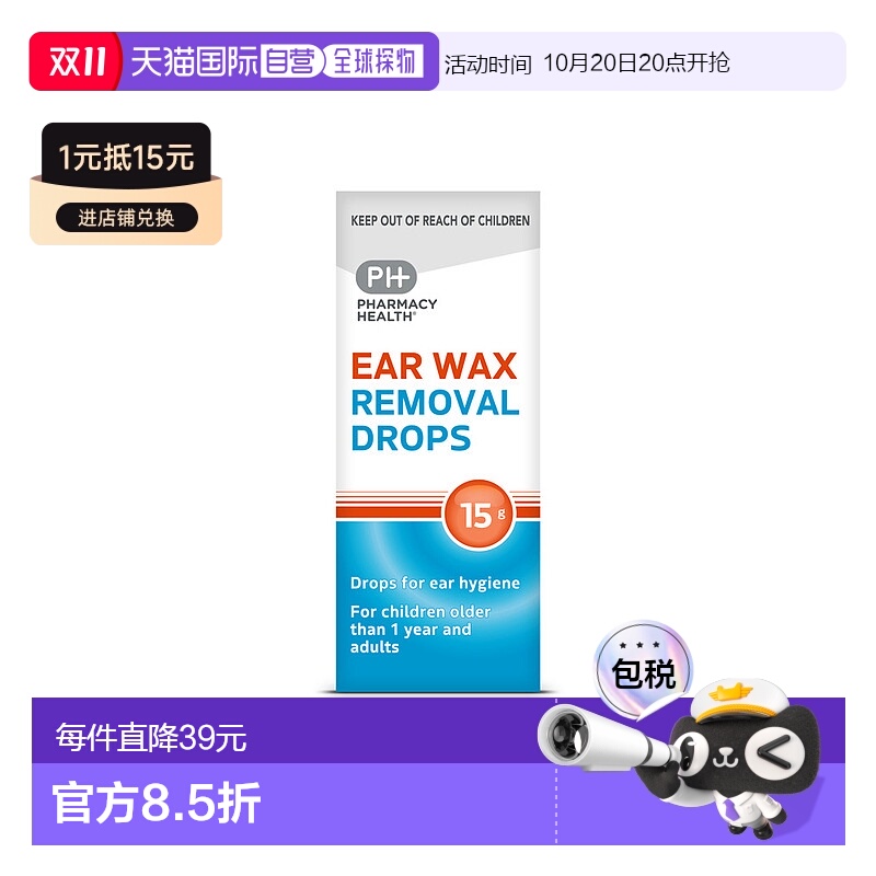 澳大利亚直邮Pharmacy Health滴耳液1岁+儿童可用除耳垢温和15g