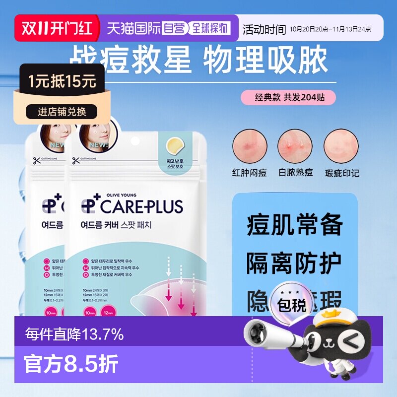 韩国直邮careplus痘痘贴102贴*2包防护物理吸附隐形服帖正品