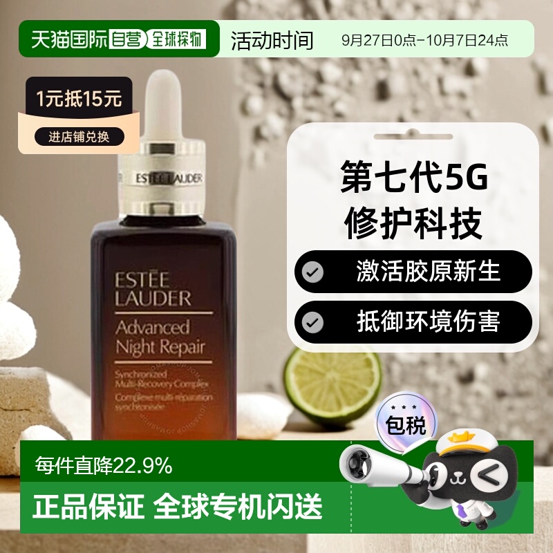 香港直邮雅诗兰黛特润精华第七代小棕瓶保湿50ml/75ml/100ml正品