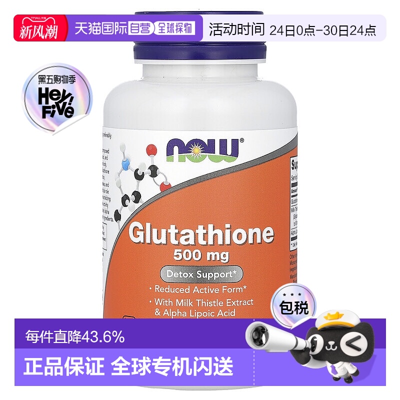 香港直发Now诺奥胱甘肽素食胶囊呵护肌肤健康改善皮肤质量60粒