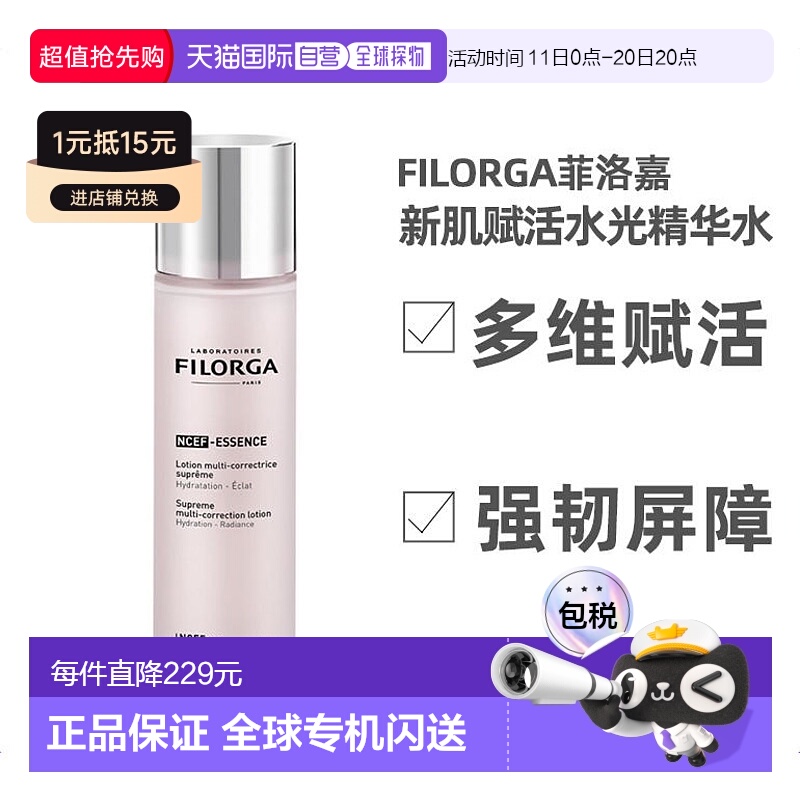 欧洲直邮Filorga菲洛嘉新肌赋活水光精华水150ML粉水爽肤水正品