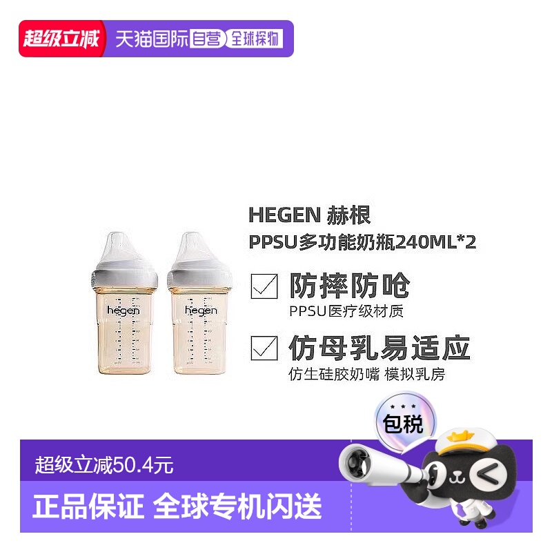 香港直邮HEGEN海格恩多功能奶瓶PPSU防摔新生儿适用含奶嘴/奶瓶