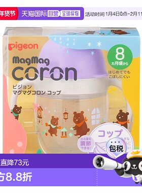 【日本直邮】贝亲 MagMag Colon 喝杯子