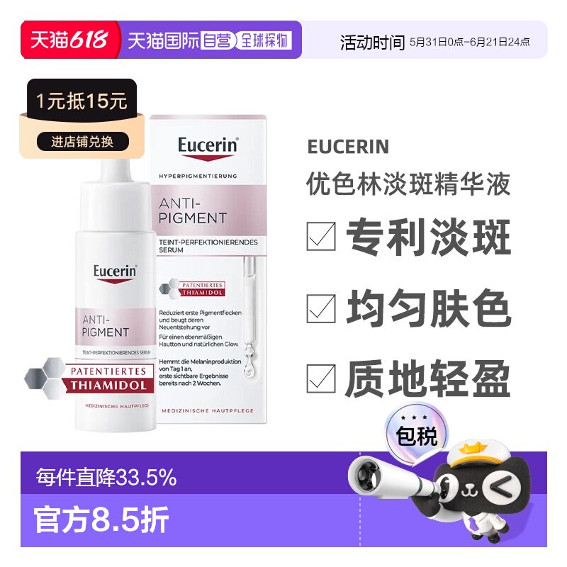 德国Eucerin优色林抗色素淡斑精华液保湿易吸收30ml正品