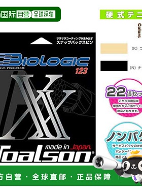 日本直邮 Toarson网球线（卷等） BIOLOGIC Double X 123/BIOLOGI